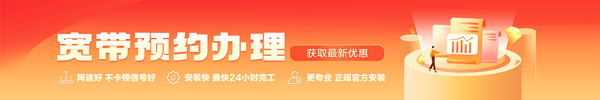 福贡宽带在线办理入口
